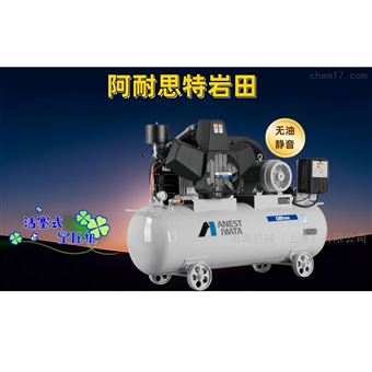 TFPJ110-10日本岩田全无油往复式活塞空压机11kw