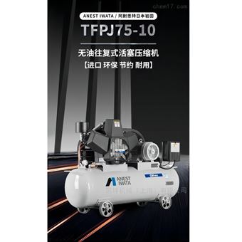 TFBJ55-10岩田搭载储气罐型压缩机往复式泵5.5kw